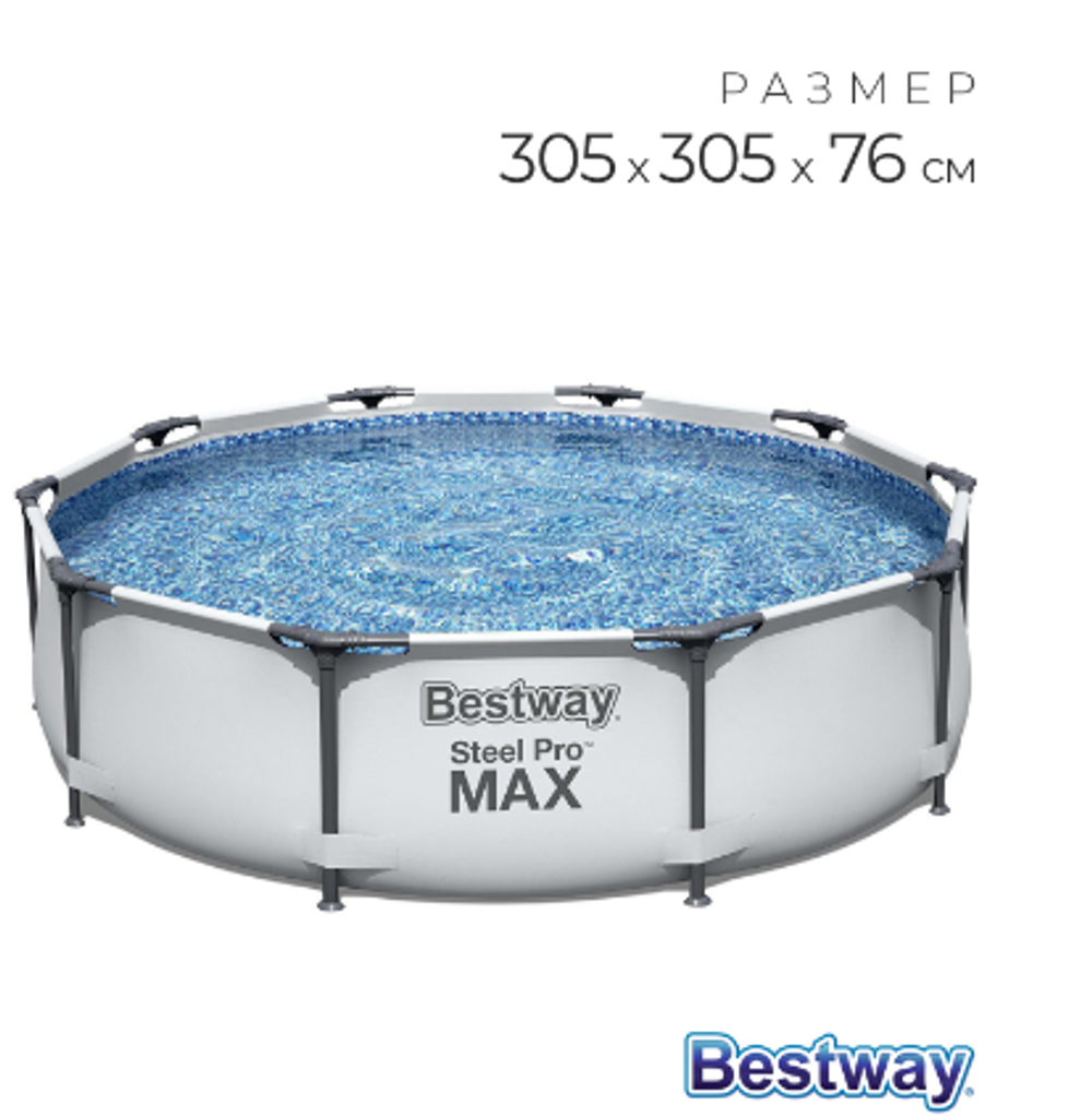 Бассейн каркасный Bestway Steel Pro Max, 305×76 см, с фильтр-насосом, 56408