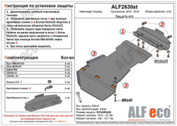 Защита КПП (сталь 2 мм) для Volkswagen Touareg (NF) 2010-2018 (V - 4.2d) Alfeco.ALF2630st