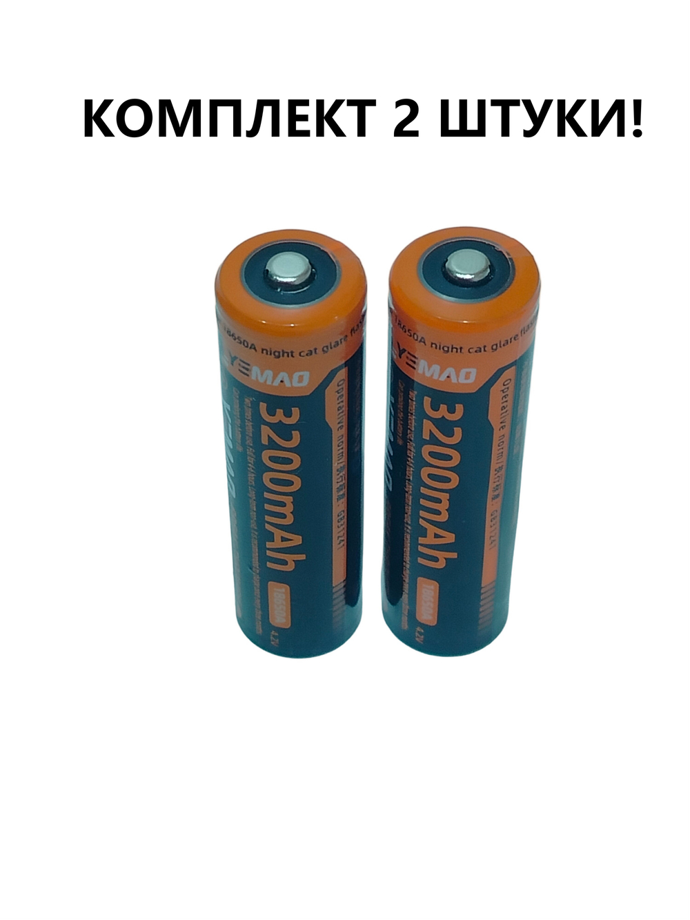 Аккумулятор 18650 -3200mAh с выступом комплект 2шт. 31241
