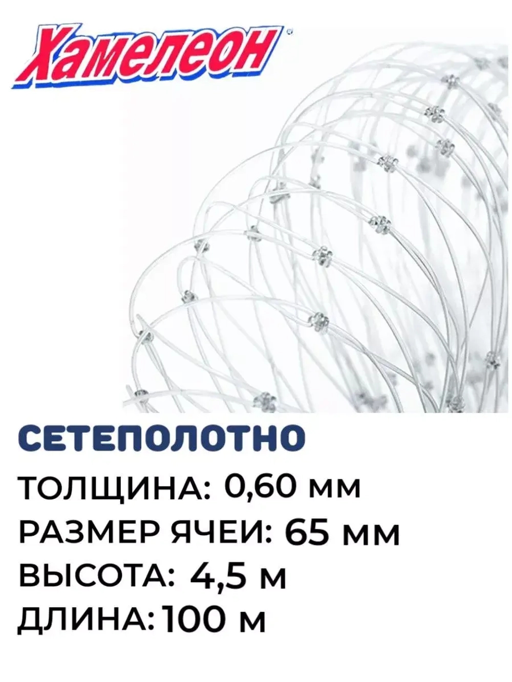 Сетеполотно леска 0,60 мм, ячея 65 мм, высота 4,5 м зеленый