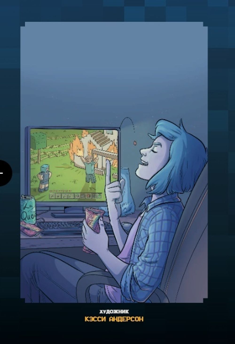 Комикс Minecraft. Истории из Верхнего мира