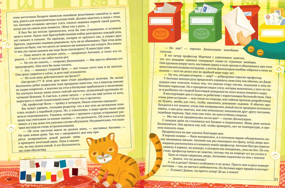 Удивительная книга сказок и стихов Джанни Родари