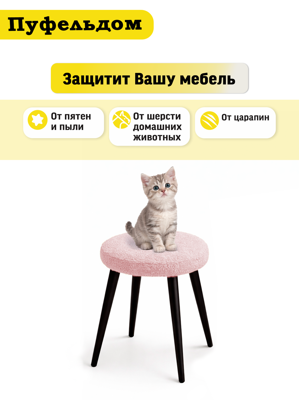 Чехол 33-35 см на табурет круглый/мех