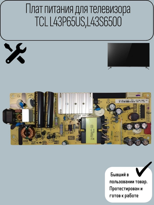 Плат питания для телевизора TCL L43P65US,L43S6500