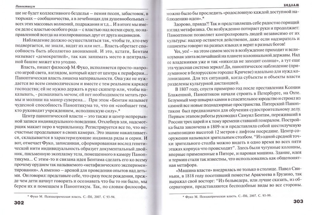 Бедлам. (Корабль дураков или ковчег спасения?). Юрий Воробьевский