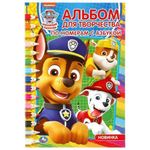Альбом для творчества А5 "Щенячий паруль" 978-5-506-04437-6 (Умка)