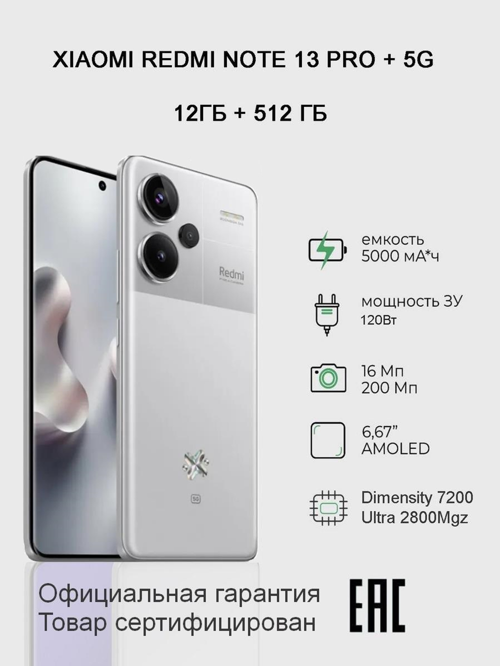 Смартфон Xiaomi Redmi Note 13 Pro+ 5G 12/512GB NFC РСТ Mystic Silver