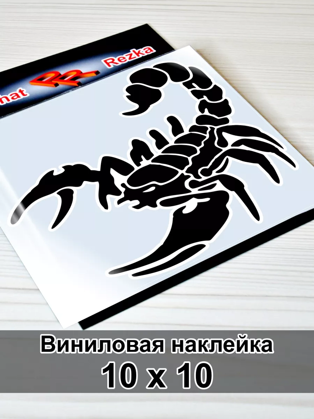 Наклейка - Скорпион