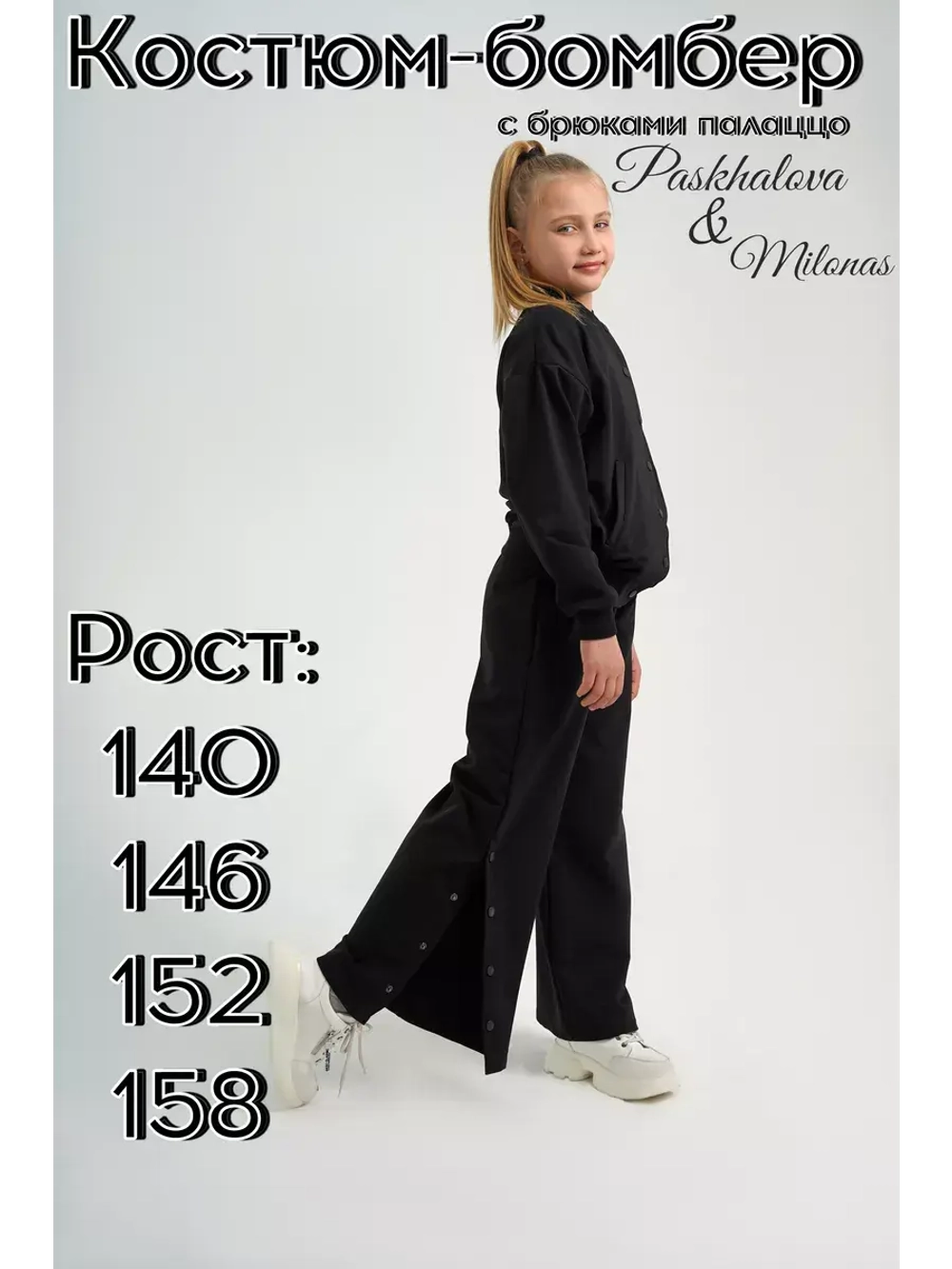 Костюм с брюками палаццо