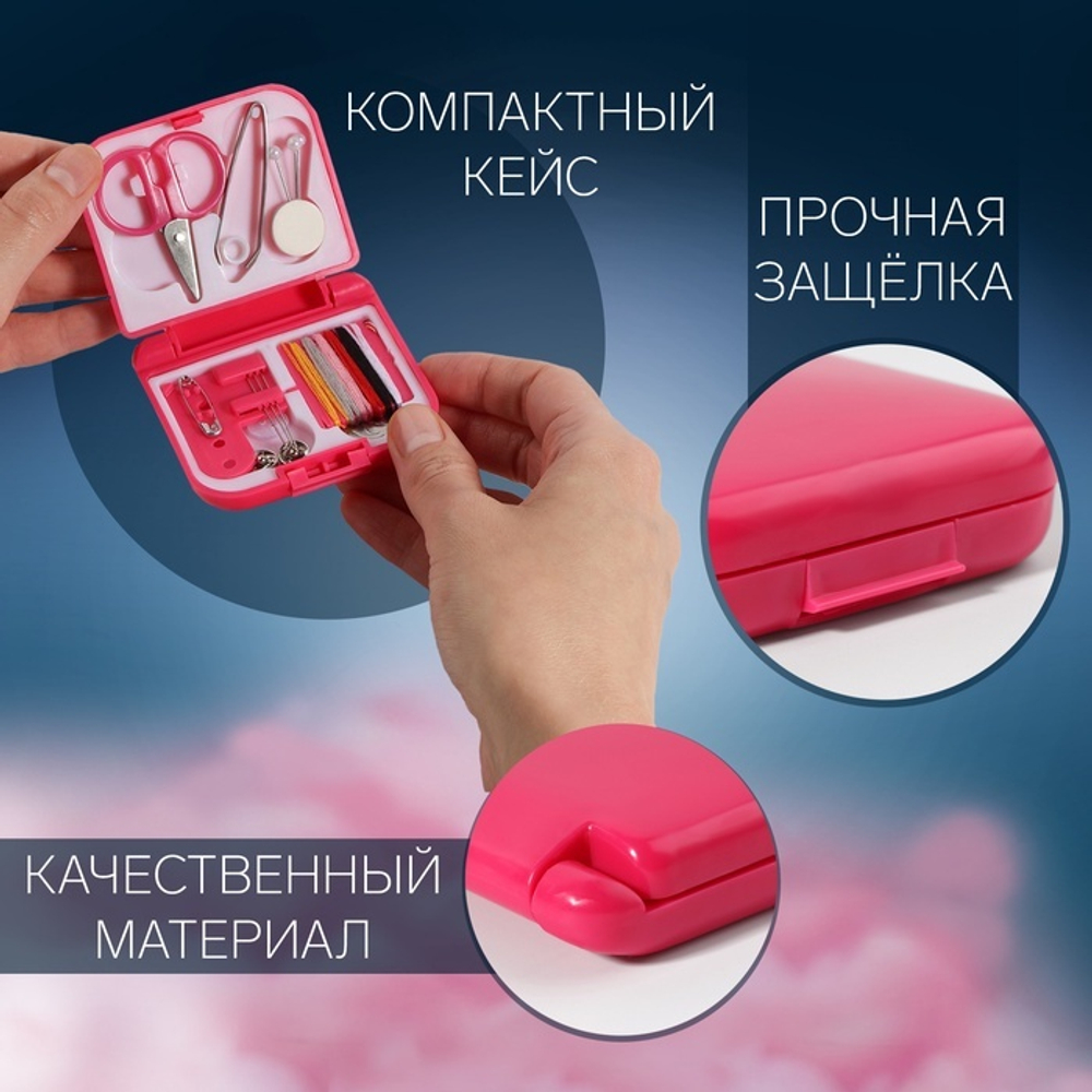 Швейный набор, 20 предметов, 7*6,5*2см, Арт узор