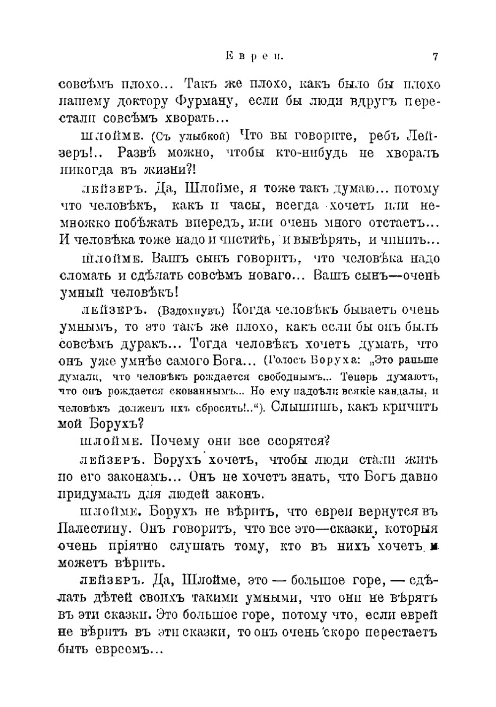 Евреи | Чириков Евгений Николаевич