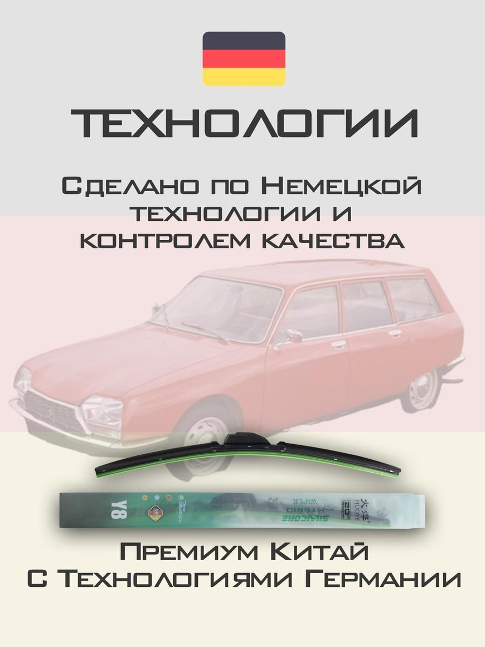 Щетки стеклоочистителя HUOYE Y8 400/400 мм на Chevrolet G20 | Hook/J-Hook