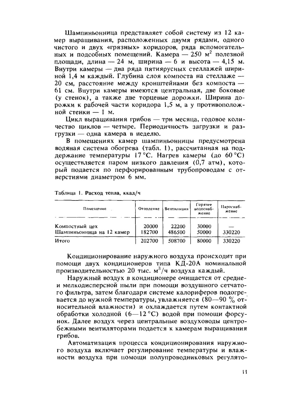 Выращивание шампиньонов и вешенки | И.О. Пивень; В.Н. Ермолаева