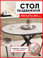 Стол кухонный раздвижной Лофт