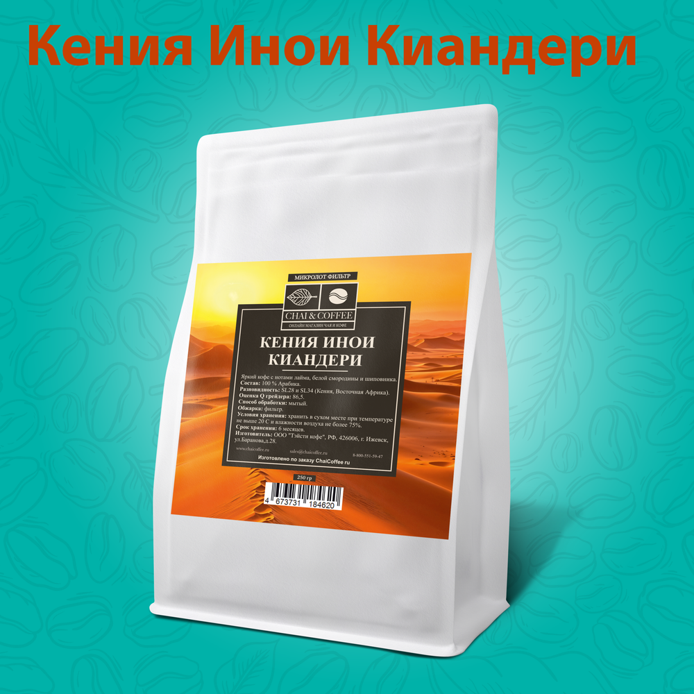 Кофе Кения Инои Киандери