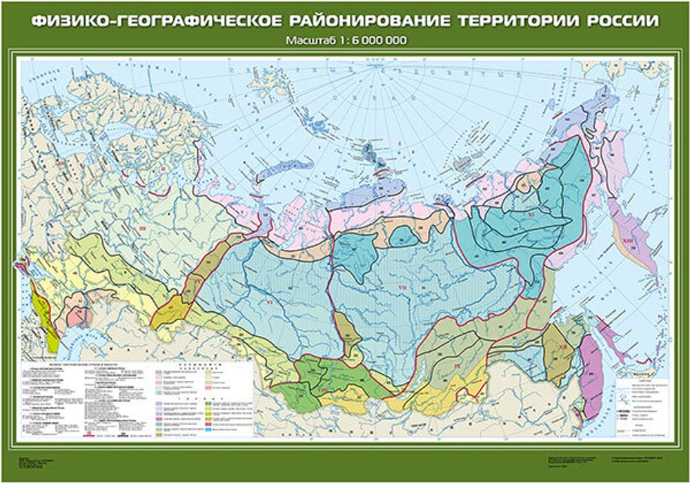 Карта &quot;Физико-географическое районирование территории России&quot;