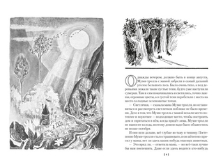 Книга Шляпа Волшебника. Муми-тролли и все-все-все. Книга 1