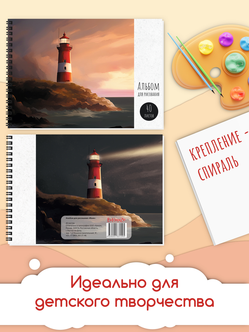Альбом для рисования 2 шт А4, 40 л. на гребне Замок и Маяк