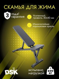 Скамьи универсальные