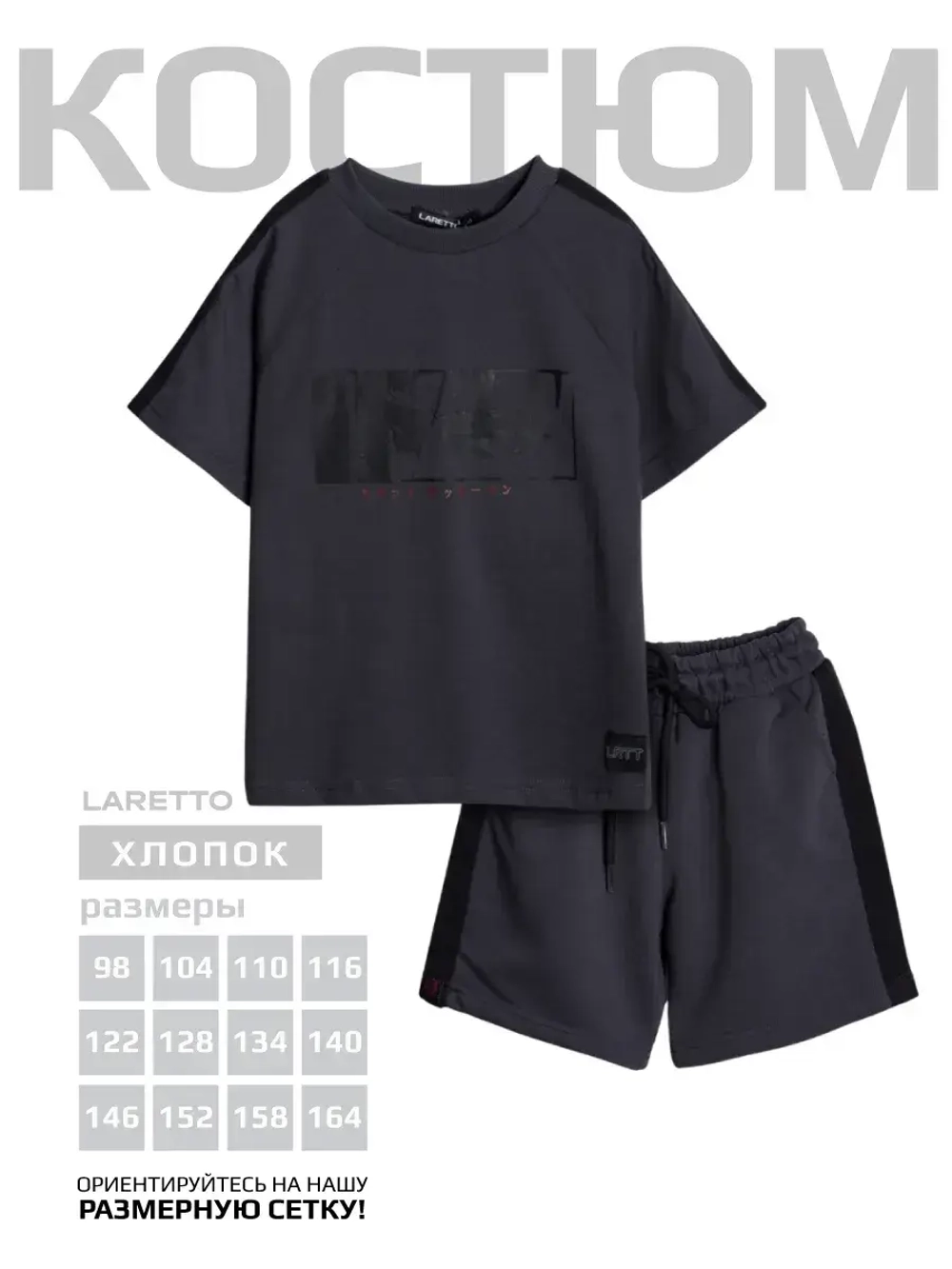 Спортивный костюм для мальчика на физкультуру