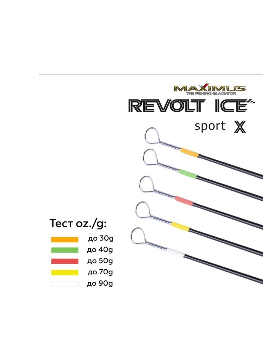 Зимняя удочка для рыбалки REVOLT ICE SPORT X 302XH, 0,75м,