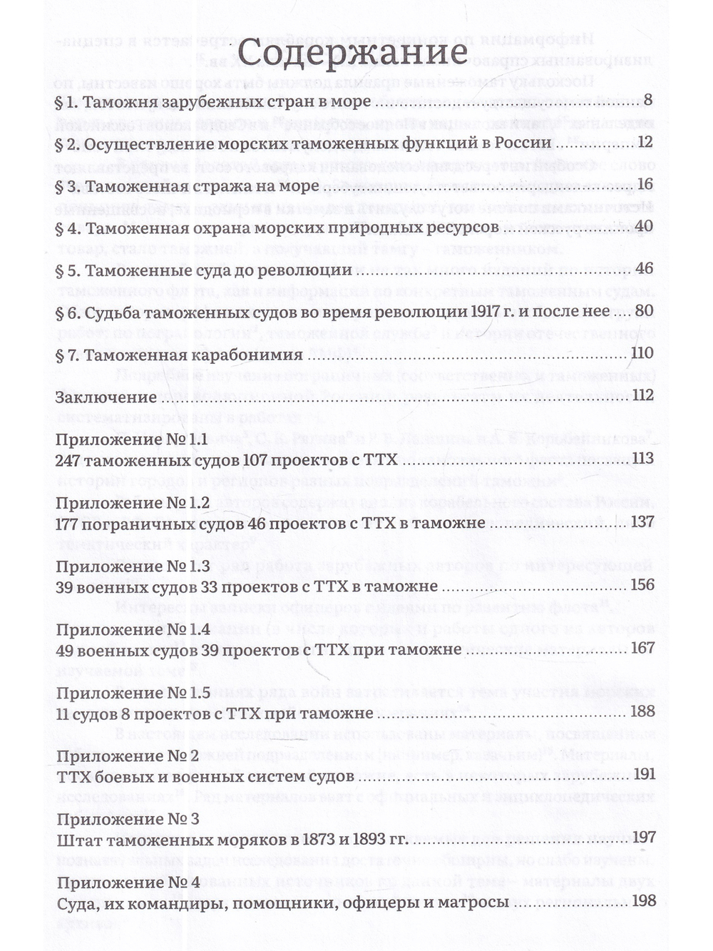 Таможня Российской империи на море