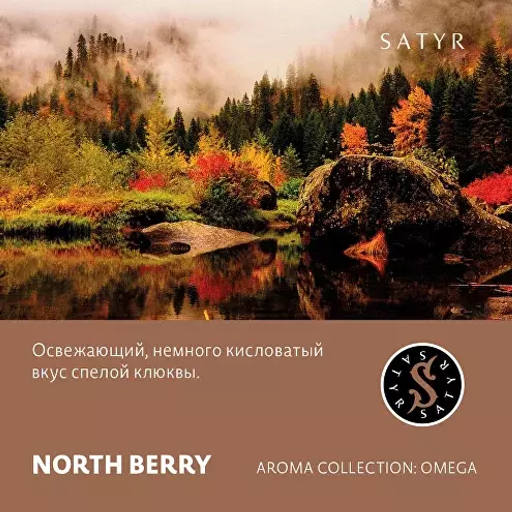 Сатир 25гр. NORTHBERRY (М)