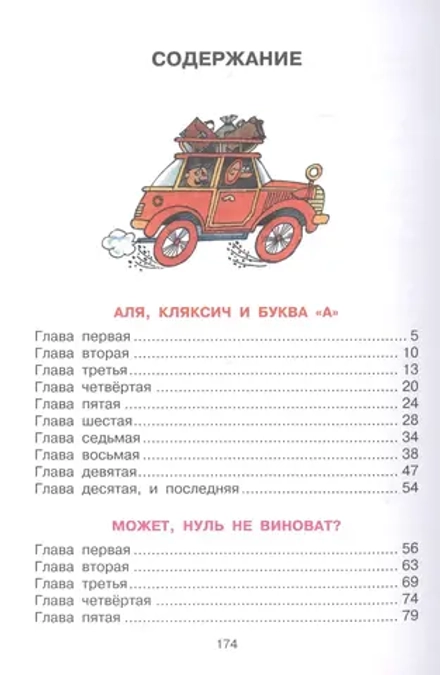 Аля, Кляксич и буква "А"