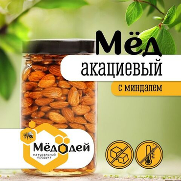 МЁД АКАЦИЕВЫЙ С МИНДАЛЁМ