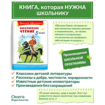 Внеклассное чтение 5 класс