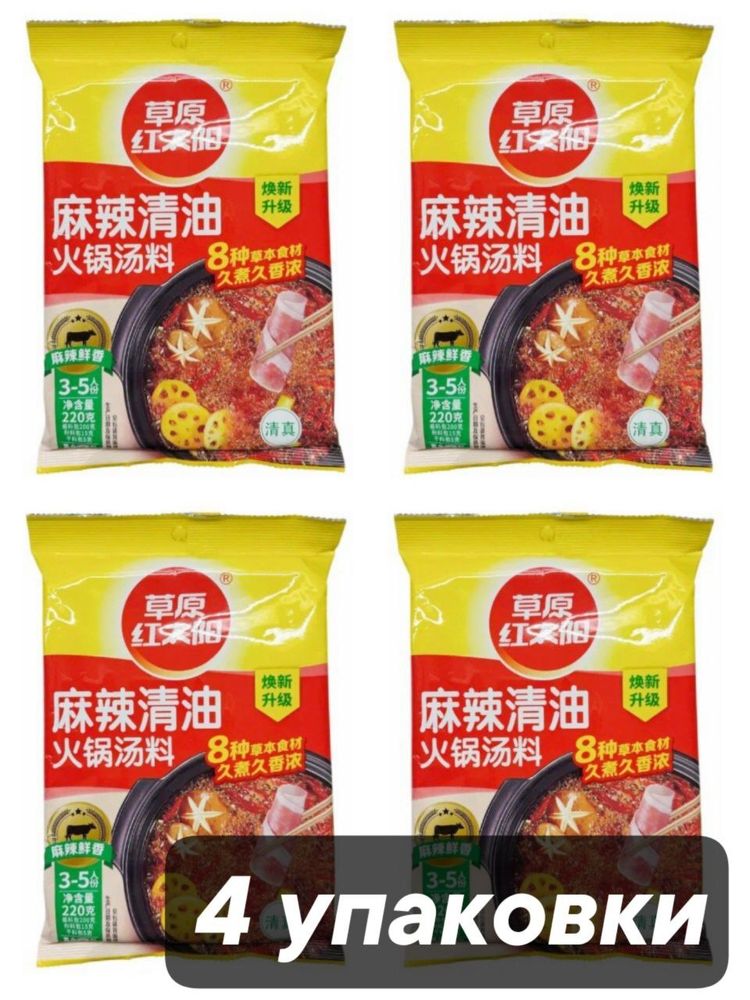 Приправа Caoyuanghongtaiyang Hot pot Хого пряная 220 г x 4 шт