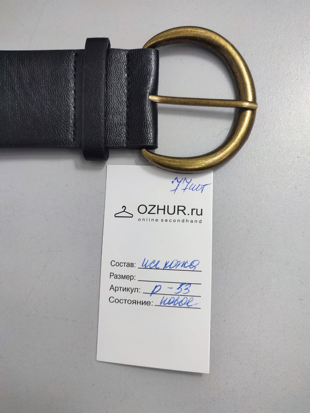 Ремень черный с круглой пряжкой, новый