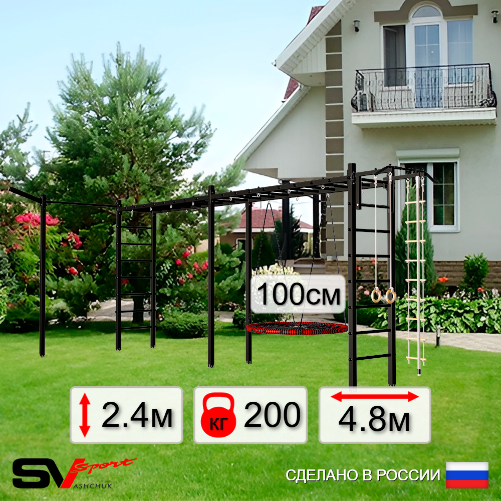 Уличная шведская стенка Sv Sport рукоход х 2 с комплектом турник прямой У52233.1 (Турник/Гнездо 100см/Кронш бокс/Канат/кольца/лестница)