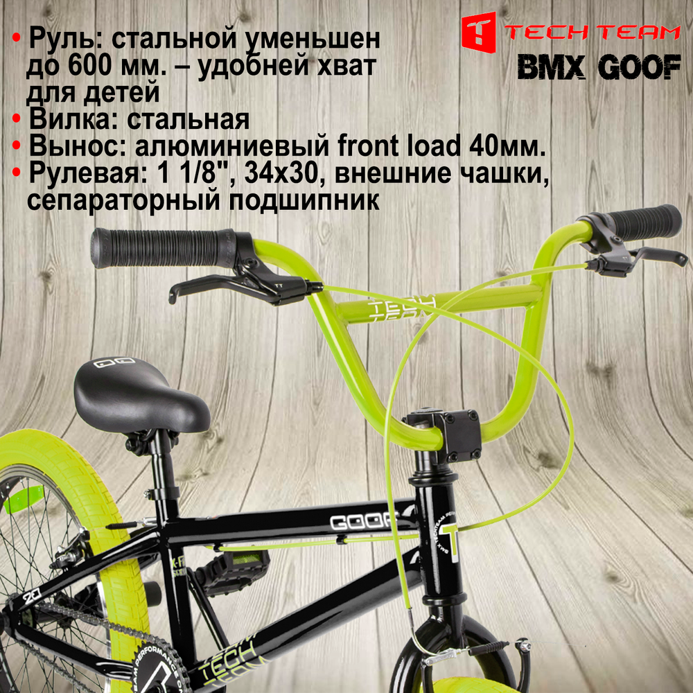 Велосипед BMX Tech Team Goof черный 18,7"х20" 2024