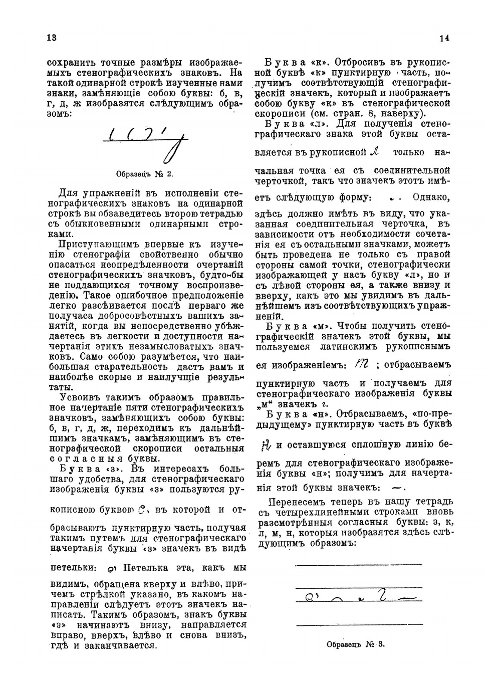 Полный курс стенографии применительно к русскому и иностранным языкам | Мусинов Н.