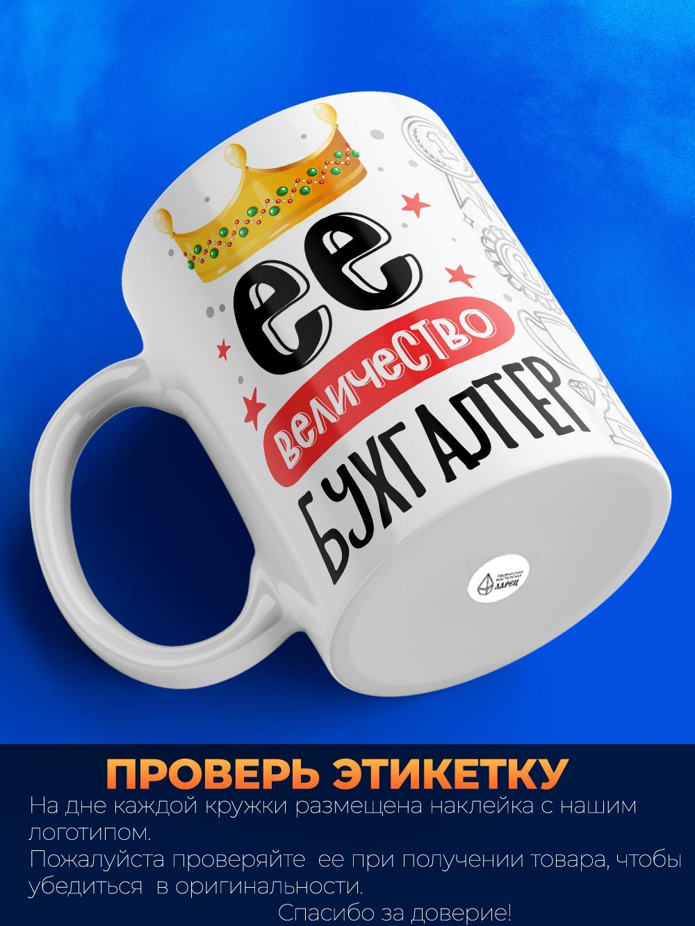 Кружка ТМ Ларец, бухгалтеру, 330мл, 1шт