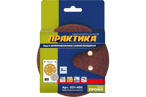 Шлиф. круг для насадки "липучка" Практика P80 (ф125мм, 5шт, 8отв)