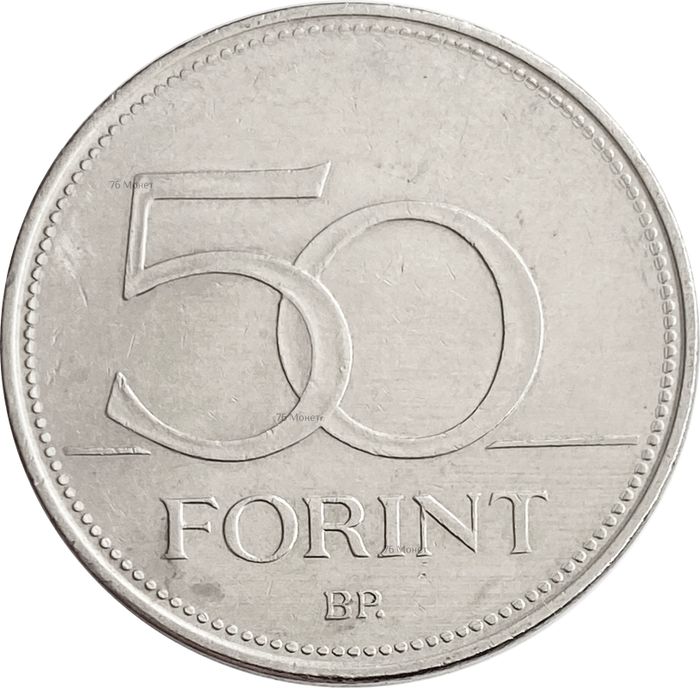 50 форинтов 1992-2011 Венгрия