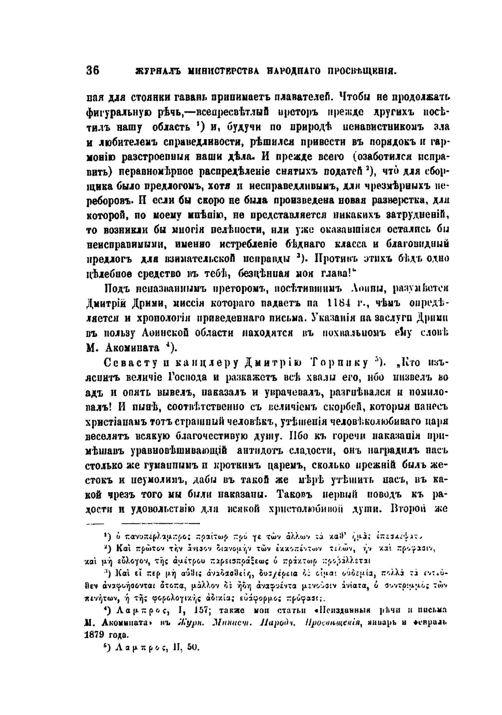 К истории крестьянского землевладения в Византии | Ф. И. Успенский