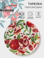 Тарелка пирожковая Доляна «Гранат», d=18 см, стекло, рисунок
