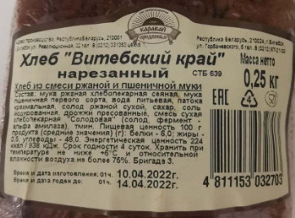 Белорусский хлеб &quot;Витебский край&quot; 250г. Витебскхлебпром - купить с доставкой по Москве и области