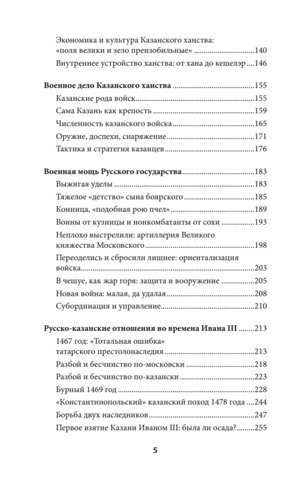 Казань и Москва: истоки казанских войн Ивана Грозного
