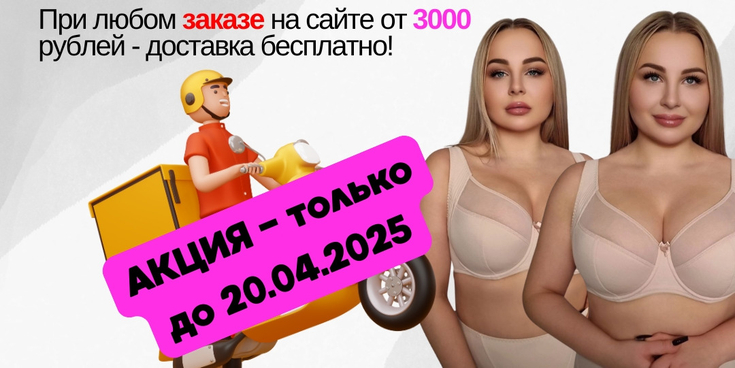 Не платите за доставку!