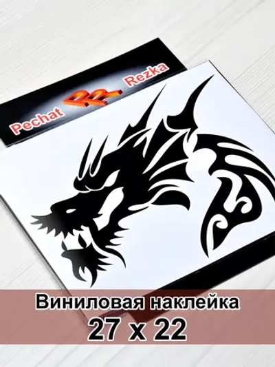 Наклейка - Черный дракон