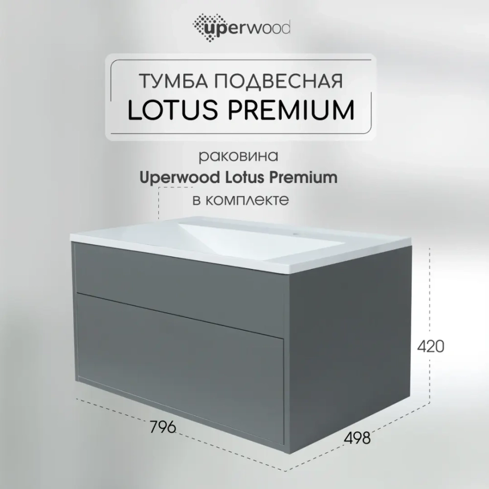 Тумба с раковиной для ванной Uperwood Lotus Premium подвесная, 80 см, серая