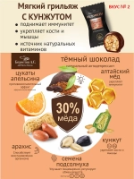 Мягкий грильяж медофеты Берестов 2 вкуса 480 грамм