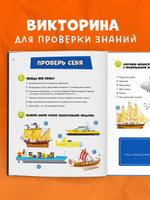 Энциклопедия в картинках. Большая энциклопедия. Самолёты, корабли, ракеты