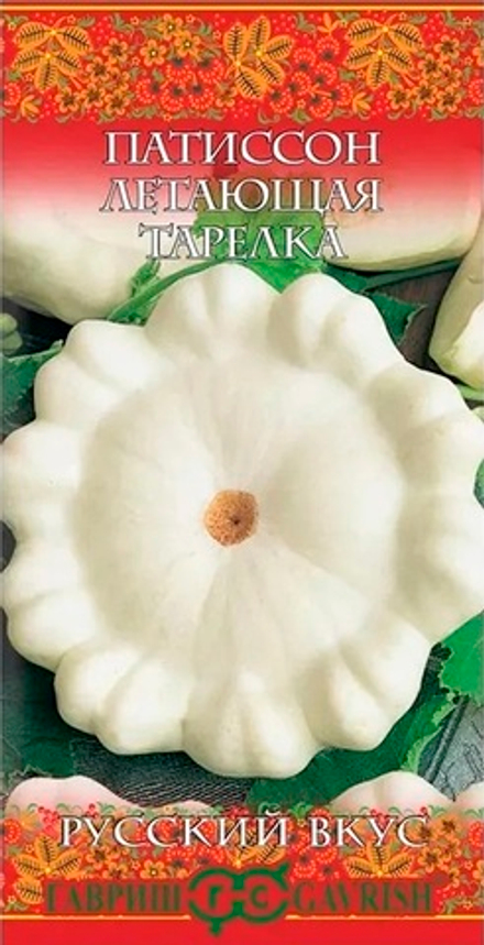 Патиссон ЛЕТАЮЩАЯ ТАРЕЛКА цв.пак. 2гр. Гавриш, серия Русский вкус!