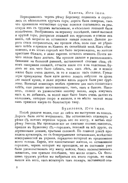 Поход Наполеона в Россию в 1812 году | Ла-Флиз Доминик де