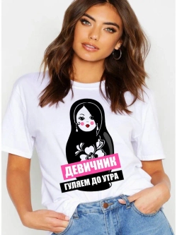 Футболка Матрешка гуляем до утра